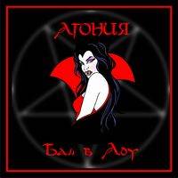Agony (UZB) : Бал в аду